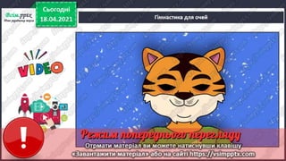 3 клас. НУШ.  Українська мова. Пономарьова. Урок 112-113