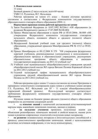Рабочая Программа. 11 Класс. Рудзитис | PDF