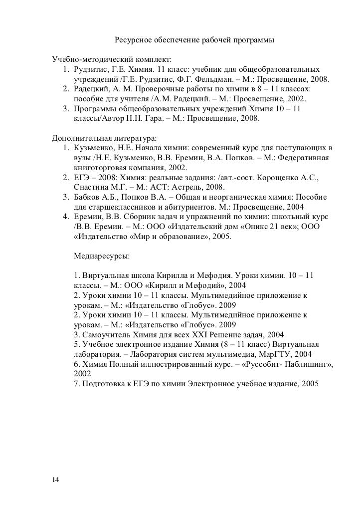 Химия 11 Класс Рудзитис Фельдман Учебник Онлайн - computersdannie