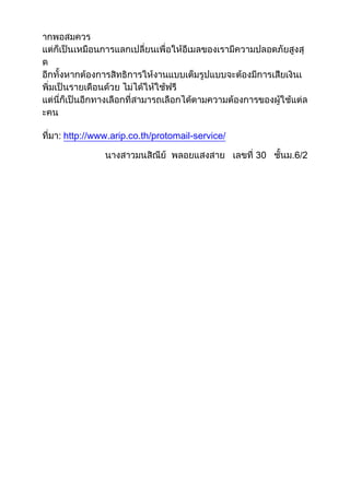 : http://www.arip.co.th/protomail-service/
 