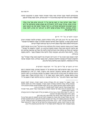 270‫שנתי‬ ‫דוח‬64‫א‬
‫בתגובותיהם‬‫הנהוגה‬ ‫הפרקטיקה‬ ‫כי‬ ‫הפנים‬ ‫ומשרד‬ ‫האנרגיה‬ ‫משרד‬ ‫מסרו‬ ‫המדינה‬ ‫מבקר‬ ‫למשרד‬
‫תמ‬ ‫הכנת‬ ‫מאפשרת‬"‫פרטיים‬ ‫יזמים‬ ‫ידי‬ ‫על‬ ‫מסוימים‬ ‫לפרויקטים‬ ‫אות‬,‫פעם‬ ‫לא‬ ‫בפועל‬ ‫נעשה‬ ‫והדבר‬.
Ó˙ ˙ Î‰ ÈÎ ¯ÈÚÓ ‰ È„Ó‰ ¯˜·Ó „¯˘Ó"‰ÏÚÓ ÔÈÈ Ú ÏÚ· ‡Â‰˘ ÈË¯Ù ÌÊÈ È„È ÏÚ ˙Â‡
˙Â Â˘ ˙ÂÈ‚ÂÒ,ÈÎ¯„Ï Ú‚Â · „ÁÂÈÓ·ÌÊÈ‰ Ï˘ ÌÈÒ¯Ë È‡‰ Ì‰·˘ ÌÈ·ˆÓ ÌÚ ˙Â„„ÂÓ˙‰‰
ÌÈÈ¯Â·Èˆ‰ ÌÈÒ¯Ë È‡‰ ˙‡ ÌÈÙÙÂÁ Ì È‡.˘·‚ÈÂ ‡˘Â ‰ ˙‡ ÔÁ·È ÌÈ Ù‰ „¯˘Ó˘ ÈÂ‡¯‰ ÔÓ
˙ÂÓÈ‡˙Ó ˙ÂÈÁ ‰,Ó˙ ÔÈÎÈ ÈË¯Ù ÌÊÈ ÈÎ ËÏÁÂÈ Ì‰·˘ ÌÈ¯˜Ó· ÂÏÁÂÈ˘"‡,˙ÂÓ‡ ˙Â·¯Ï
‰Ï‡ ÌÈ¯˜ÓÏ ‰„ÈÓ.
Ó ˙ ‰ ˙ Î ‰"Ì Ê È ‰ È „ È Ï Ú ‡
‫מיולי‬2009‫יולי‬ ‫ועד‬2010‫היזם‬ ‫בחן‬,‫התכנון‬ ‫מוסדות‬ ‫בליווי‬,‫וימיות‬ ‫יבשתיות‬ ‫חלופות‬ ‫כעשרים‬
‫גז‬ ‫קבלת‬ ‫מתקן‬ ‫למיקום‬.‫בנובמבר‬2009‫הסביבה‬ ‫על‬ ‫ההשפעה‬ ‫תסקיר‬ ‫כי‬ ‫הארצית‬ ‫המועצה‬ ‫החליטה‬53
‫הקיימת‬ ‫הקבלה‬ ‫תחנת‬ ‫עם‬ ‫בבד‬ ‫בד‬ ‫לחדרה‬ ‫מצפון‬ ‫קבלה‬ ‫תחנת‬ ‫המשלב‬ ‫פיתוח‬ ‫יבחן‬.
‫באפריל‬2010‫מהמלצ‬ ‫חלק‬ ‫הארצית‬ ‫המועצה‬ ‫אימצה‬‫העורכים‬ ‫ועדת‬ ‫ות‬54
‫ממרץ‬2010‫לבחון‬ ‫שקראה‬
‫א‬ ‫פרקים‬ ‫במסגרת‬ ‫יבשתית‬ ‫קבלה‬ ‫תחנת‬ ‫למיקום‬ ‫חלופות‬ ‫שש‬'-‫ב‬'‫הסביבה‬ ‫על‬ ‫ההשפעה‬ ‫לתסקיר‬55
.
‫בים‬ ‫במלואה‬ ‫שתיעשה‬ ‫בגז‬ ‫טיפול‬ ‫של‬ ‫חלופה‬ ‫לבחון‬ ‫העורכים‬ ‫ועדת‬ ‫המלצת‬ ‫את‬ ‫קיבלה‬ ‫לא‬ ‫המועצה‬
)‫להלן‬-‫בים‬ ‫מלא‬ ‫טיפול‬ ‫חלופת‬(,‫שנ‬ ‫אחרת‬ ‫חלופה‬ ‫קיבלה‬ ‫ובמקומה‬‫בעבר‬ ‫פסלה‬-‫מחצבת‬ ‫חלופת‬
‫איילה‬ ‫עין‬.
‫התמ‬ ‫הכנת‬ ‫תקופת‬ ‫לאורך‬"‫יבשתית‬ ‫קבלה‬ ‫תחנת‬ ‫להקמת‬ ‫עזה‬ ‫התנגדות‬ ‫הייתה‬ ‫היזם‬ ‫ידי‬ ‫על‬ ‫א‬56
‫מצד‬
‫המוצעות‬ ‫החלופות‬ ‫בסביבת‬ ‫המתגוררים‬ ‫התושבים‬,‫בטיחות‬ ‫מטעמי‬ ‫וזאת‬,‫ופגיעה‬ ‫הסביבה‬ ‫איכות‬
‫ובחקלאות‬ ‫בתיירות‬.‫בים‬ ‫מלא‬ ‫טיפול‬ ‫בחלופת‬ ‫תמכו‬ ‫התושבים‬.
˙ È È Á „Ó ˙ ‰"˙ È ˆ ¯ ‡ ‰ ‰ ˆ Ú Â Ó ‰ È „ È Ï Ú Ì Ê È ‰ Ï ˘ ‡
‫ביולי‬2010,‫הארצית‬ ‫המועצה‬ ‫ידי‬ ‫על‬ ‫ההוראה‬ ‫מתן‬ ‫לאחר‬ ‫וחודשיים‬ ‫כשנה‬,‫שום‬ ‫כי‬ ‫המועצה‬ ‫קבעה‬
‫מיטבית‬ ‫אינה‬ ‫הקודמת‬ ‫בישיבתה‬ ‫שהוצעו‬ ‫השש‬ ‫מבין‬ ‫חלופה‬.‫ורב‬ ‫ארוך‬ ‫דיון‬ ‫לאחר‬-‫משתתפים‬
‫הסביבה‬ ‫על‬ ‫השפעה‬ ‫תסקיר‬ ‫לעריכת‬ ‫הנחיות‬ ‫הכנת‬ ‫על‬ ‫המועצה‬ ‫הורתה‬)‫פר‬‫א‬ ‫קים‬'-‫ב‬'(‫חלופות‬ ‫לשתי‬
‫שנבחנו‬ ‫מהשש‬ ‫שונות‬,‫ונפסלו‬ ‫העורכים‬ ‫ועדת‬ ‫ידי‬ ‫על‬ ‫בעבר‬ ‫הוצגו‬ ‫שכבר‬ ‫חלופות‬:‫בסמוך‬ ‫שטח‬
‫בים‬ ‫מלא‬ ‫וטיפול‬ ‫בעכו‬ ‫למפעל‬57
.‫ידי‬ ‫על‬ ‫תתבצע‬ ‫השנייה‬ ‫החלופה‬ ‫בדיקת‬ ‫כי‬ ‫המועצה‬ ‫החליטה‬ ‫עוד‬
__________________
53‫והבנייה‬ ‫התכנון‬ ‫מערכת‬ ‫מפעילות‬ ‫חלק‬ ‫הוא‬ ‫הסביבה‬ ‫על‬ ‫השפעה‬ ‫תסקיר‬,‫היבטים‬ ‫לשלב‬ ‫ומטרתו‬
‫התכ‬ ‫במוסדות‬ ‫ההחלטות‬ ‫קבלת‬ ‫בהליך‬ ‫סביבתיים‬‫והבנייה‬ ‫נון‬.‫חלופות‬ ‫לבחון‬ ‫ניתן‬ ‫ההליך‬ ‫באמצעות‬
‫המוצע‬ ‫הפרויקט‬ ‫לתכנון‬ ‫וחלופות‬ ‫מיקום‬.‫ודרכי‬ ‫וסיכונים‬ ‫מפגעים‬ ‫למניעת‬ ‫אמצעים‬ ‫לקבוע‬ ‫ניתן‬ ‫כן‬ ‫כמו‬
‫נופית‬ ‫בפגיעה‬ ‫טיפול‬.‫הסביבה‬ ‫להגנת‬ ‫המשרד‬ ‫אתר‬ ‫ראו‬-www.sviva.gov.il.
54‫ומורכב‬ ‫הארצית‬ ‫המועצה‬ ‫של‬ ‫משנה‬ ‫ועדת‬ ‫היא‬ ‫העורכים‬ ‫ועדת‬‫הפנים‬ ‫משרד‬ ‫מנציגי‬ ‫ת‬,‫האנרגיה‬ ‫משרד‬
‫הסביבה‬ ‫להגנת‬ ‫והמשרד‬.
55‫מרכז‬ ‫דור‬,‫צפון‬ ‫דור‬,‫קיסריה‬ ‫מחלף‬,‫מט‬"‫חדרה‬ ‫ש‬,‫בקיבולת‬ ‫הדרומית‬ ‫הקבלה‬ ‫ותחנת‬ ‫איילה‬ ‫עין‬ ‫מחצבת‬
‫מלאה‬,‫הקיימת‬ ‫זו‬ ‫על‬ ‫נוספת‬ ‫קבלה‬ ‫תחנת‬ ‫דהיינו‬.
56‫יבשתי‬ ‫קבלה‬ ‫מתקן‬ ‫של‬ ‫גודלו‬,‫שלב‬ ‫באותו‬ ‫עליו‬ ‫שדובר‬,‫כ‬ ‫הוא‬-240‫דונם‬.
57‫חד‬ ‫עמדה‬ ‫הציגו‬ ‫האנרגיה‬ ‫ומשרד‬ ‫הגז‬ ‫רשות‬-‫משמעית‬,‫על‬ ‫בגז‬ ‫טיפול‬ ‫מתקן‬ ‫על‬ ‫להסתמך‬ ‫ניתן‬ ‫לא‬ ‫ולפיה‬
‫יחיד‬ ‫אספקה‬ ‫כמתקן‬ ‫בים‬ ‫אסדה‬ ‫גבי‬,‫יבשתיים‬ ‫למתקנים‬ ‫ביחס‬ ‫זה‬ ‫מתקן‬ ‫של‬ ‫הפחותה‬ ‫האמינות‬ ‫רמת‬ ‫בשל‬
‫שקידוחי‬ ‫העובדה‬ ‫ובשל‬"‫תמר‬"‫ו‬"‫דלית‬"‫בעתיד‬ ‫העיקריים‬ ‫הגז‬ ‫אספקת‬ ‫מקורות‬ ‫להיות‬ ‫צפויים‬.‫כן‬ ‫כמו‬,
‫נתונים‬ ‫לוועדה‬ ‫מסרה‬ ‫הגז‬ ‫רשות‬,‫יבשתי‬ ‫מתקן‬ ‫יידרש‬ ‫אסדה‬ ‫גבי‬ ‫על‬ ‫בגז‬ ‫טיפול‬ ‫של‬ ‫במקרה‬ ‫גם‬ ‫ולפיהם‬
‫משמעותי‬ ‫בשטח‬.‫ביולי‬ ‫בישיבתה‬ ‫העורכים‬ ‫ועדת‬ ‫ידי‬ ‫על‬ ‫האסדה‬ ‫חלופת‬ ‫נפסלה‬ ‫זאת‬ ‫לאור‬2010.
 