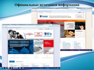 Официальные источники информации
 