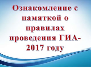 собрание 11 классы 20.02.2017