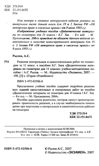 Гдз По Геометрии 11 Класс Зив, Дидактические Материалы 2007 Год | PDF