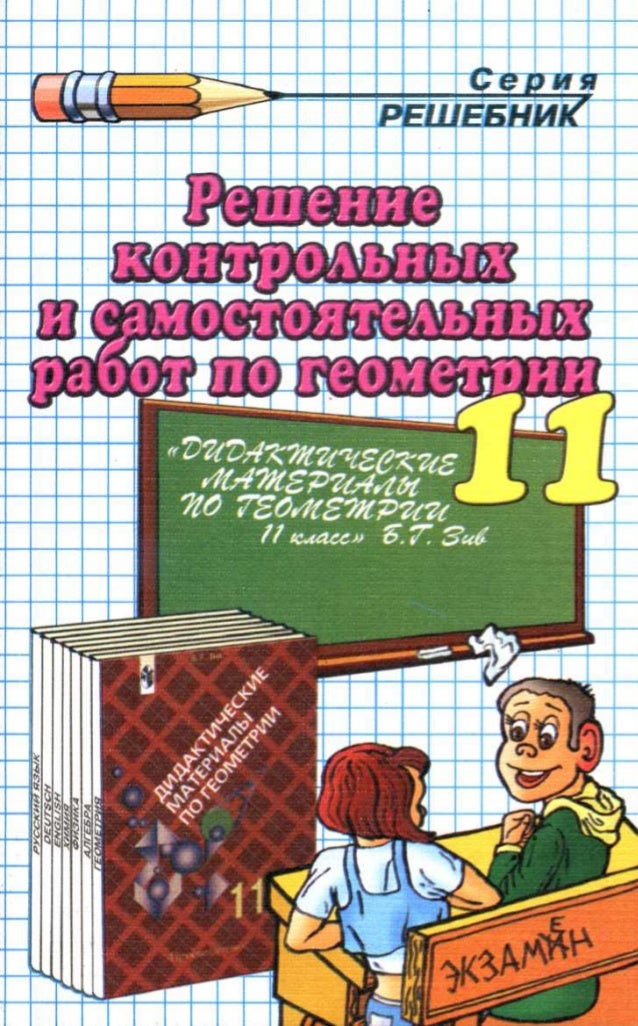 Гдз по геометрии за 2007 год