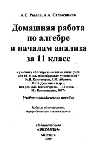 Гдз По Алгебре 11 Класс Колмогоров, 2009 Год | PDF