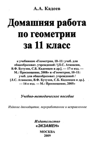 Гдз По Геометрии 11 Класс Атанасян, 2009 Год | PDF