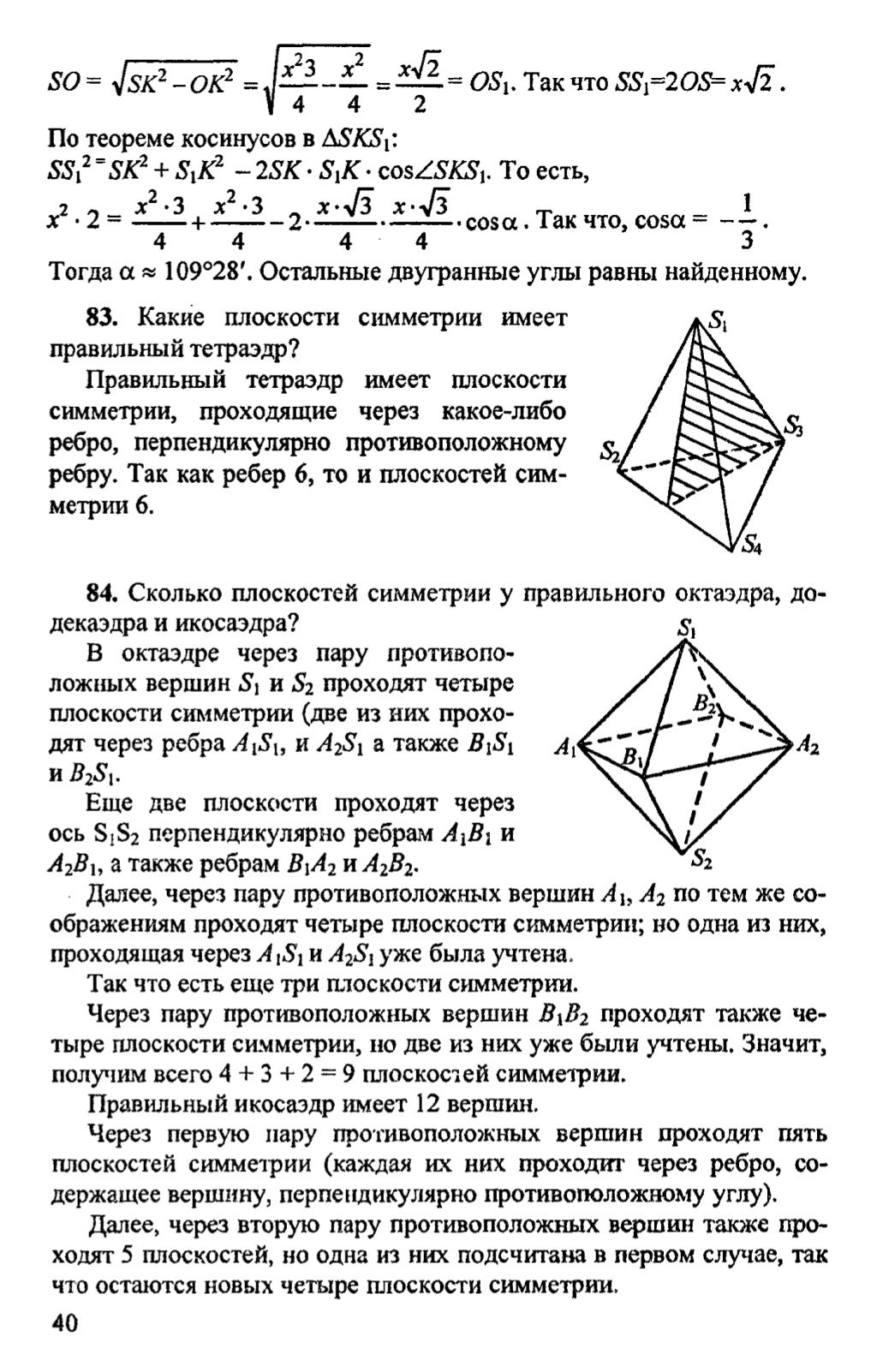 гдз по геометрии 11 класс погорелов, 2009 год