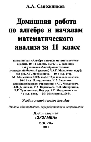 Гдз По Алгебре 11 Класс Задачник Мордкович, 2011 Год | PDF