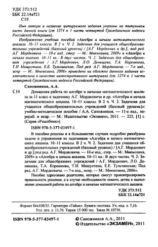 Гдз По Алгебре 11 Класс Задачник Мордкович, 2011 Год | PDF