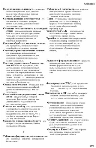 11 информ ривкинд_лысенко_станд_2011_рус