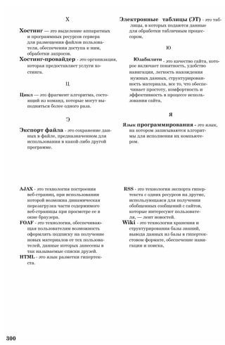11 информ ривкинд_лысенко_станд_2011_рус