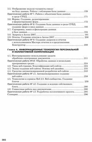 11 информ ривкинд_лысенко_станд_2011_рус