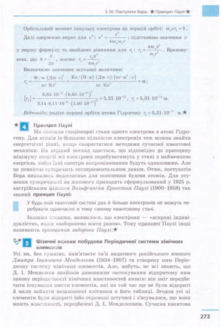 11 физ бар’яхтар_божинова_2011_укр