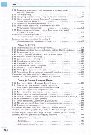 11 физ бар’яхтар_божинова_2011_укр