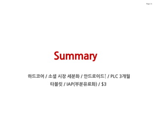 Page 36




Summary
 