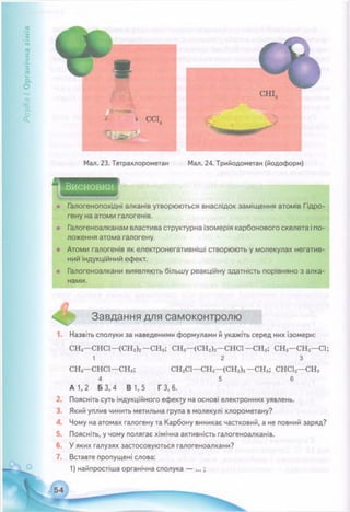 11 хим величко_буринська_2013_укр