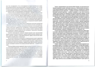 дян, і тих, хто працюють, і тих, хто не працюють на гаранІ ІІІ ІІ ІІ ІІІ !)І ІІІ:ІІІ. надан­
ня медичної допом оги при невідкладних та екстре них ІНІ І ІІІJІІ" ' ' І t..: складає
близько 25% всієї медичної допомоги. Хто ж бажає б іЛІ>ІІІОІ о. І ІОІІІІІІІ: ІІ ку пи­
ти додатковий страховий поліс. Спілкуючись з медиками і гром:щнІ ІНМІІІ 'рузії,
м 11 звернул и увагу на високий рівень задоволення таким новоовщtІ: ІІ ШІМ .
Ол.нак це тема для окремої дискусії, а швидше - розробки КОІІІСІІІtії. ІЗже
~ t.ІН'<ЩІ І і можна впроваджувати організаційні моделі, які органічно омонту­
ІІІ І І·~·~~ 11 с І рахоІJу медицину. Заради справедл ивості слід сказати, що таки м 11
щ ,н~·шt ~ІІІ ~· 1 а;нІ не нтри первинної медико-санітарної допомоги та екстреної
'Іt ІІ І' ІІ ІІІІ нн щмоІ 11, хо•1а ІJО ІІи бул и створені на адм іністративно-правовій
І ІІ ІНІІІІ ~ Ін ,,  ІІ' І~·~н І tанрnІ юнуІJати модел ь поліпшення умов роботи ме­
ІІІ'ІІІІІ "" ІрІ ІІ ІІ І'JІ І ІІ ІІІІІ ІІі JІІ ІІІІ н , що 11ри13сдс до покра щення надання первин­
ІІІ•І МІ І ІІІ ІІ І ІІІІІІ оІJІІІІ ІІ ІІІІІІШІІІ І І ІІІЩі(' ІІ'ГаМ .
,1ІІ ІЩ' ' І І ІІІ ІІІ ІІ.І~~')І ~' ІІІІІІ І:ф.'1 І ІІ ІІІ ЮІО ІІС рІІІІІІІ ІОІО медИЧНОЮ ДОПОМОГОЮ
1 "' ''І, rІ ІІІн щ НІ ІІJtІІІ ІШІ ~І р~:фор~І . І Ін СІ•ОІ'ОJtІІі нсрв ІІнІІа мсдико-санітарнадо­
ІІОІІОІ а у ІІС І>ОМУ світі С I'OJIOIJIIIIM іІІ С І'РУМІ:ІІТОМ ІJІІЛ ИІJУ на ПОЛ іпшення СТану
·щоров'я І І аселеІІІ ІЯ, профілакти ку зах ворюва нь, підвищення якості надання
медичн ої допом оги. Н а nервинну ла нку охорони здоров ' я припадає nонад
80 % перв инних звернень пацієнтів, які починають і закінчують лікування
без посередньо за м ісцем nрож ивання .
Існуюче законодавство дозволяє використовувати різні організаційні
форми надання м едично·! допомоги, зокрема адміністративно-nравову, при­
ватну nрапику с імейного л ікаря-фондотримача, форму кому нальних неко­
мерційних неприбуткових nідnриємств.
На сьогодні відбувається розробка та впровадження моделі управління
медичним обслуговування м за nринциnом надання медичної допом оги на
договірних (контрапн их) умовах з оnтимізацією механізму дифереюtійооа­
ного розподілу коштів на "11 надання з пріоритетним забезпеченням ІІСрІІІІІІІІОЇ
медико-санітарної допомоги на засадах загальної nрапию1 сім..: ІІІ ЮЇ МІ.;Ю І­
цини.
Оскільки фінансування nервинної ланки меди'І ІЮ'і JtОІІІІ~ІІІІ ІІ 1І І ІІІ:ІІІО<-І'Ь­
ся за подушним nринцип ом , то сума коштів, я к і ІІІІJІІ Н ІІІІІІІ.І ІІ 1111 о І~ J І У І ову ­
вання дільниці сімейного л ікаря, безпоссрСJtІІ І.О ІІІІІІ'ІІ 11 11. 111 11І ІІ•І щ 1і насе­
лення, яке він обслуговує. Це ДОЗВОЛЯС ІІ[ ІІ.'J)ІІ ІІ ІІІІ ІІІ ІІІІІІ ІІ ІІІ рім ІІІІМ іІІістра­
ТИВНО-nраВОВИХ форм діЯЛЬНОСТі "З3КJІІІІІіІІ 1І ІІ•І І'111 І ІІІІ 11 І 11ІІІІІІІІІ, I:I:J1Щt ЯКИХ
найраціонал ьнішою, на нашу думІ, . 1 форм11 1 1 І• ІІІІІІІ '' ІІ І •ІІ'ІІ І І рІІватно_го
ПідПрИЄМЦЯ, фОНД0Трима•І:1 . 11 ІІІІ0JІІІІ І ІІІ ІІІ ІІ І lt!l !ІІІ ІІ ІІІІІІtІІІІІ І Іо МОТИВаЦ~
м едИ Ч НИХ nраціВІ-ІН К іА )(() ІІ і JІ ІІІ І І І ІІ ІІІІ ІІ '1111111І І! І ІІ І 111'1111 ІІОСJІу г, а керІВ­
Н ИКіВ медИЧНИХ "З::ІКJІ:І}ІІ ІІ ІІ І 1ІІ 11111 ІІІІ ІІ ф І І ІІІ ІІ І ІІ ІоІ І111~ІІ І'іВ медИЧНИХ
послу г.
4
Згідно з нормативними документами МОЗ України, які регламеmують
надаШІЯ первинної медико-санітарної допомоги, Гі забезпечеШІЯ покладаєrь­
ся на центри первинної медm<О-санітарної допомоги, які формують мережу
амбулаторій загальної пракrики- сімейної медицини. Штатний розписам­
булаторії загальної пракrики - сімейної медицини, в тому числі кількість
лікарів, буде залежати від териrоріально-адміністративної одиниці, на якій
розташоМпа амбулаторія. Удільющю сімейного лікаря може входитидекіль­
ка мtЩИЧНИХ пуюсrів, фельдшерських або фельдшерсьІ<О-акушерських nymcriв.
Важливим є забезпечення організації ефективної діяльності центрів та
закладів первинної медико-санітарної допомоги, їх достатнє матеріальне за­
безпечення, оснащення телекомунікаці.ЙШІМ зв'ЯЗІ<ОМ з можливістю прове­
деІ;ІЮІ аудіо-, відеоконсультацій через систему «Skype», передачі інформації
(ЕКГ, рентгенограм, І<Омn'ютерних, магнітно-резонансних томограм, резуль­
тагів УЗД аналізів крові та інших) каналами телеІ<Омунікаційного зв'язку, ство­
реШІЯ систем самозапису і запису пацієнтів на прийом до лікаря та на обсте­
ження через мережу «Інгернет», створеШІЯ бази даних пацієнтів та електрон­
ного документообігу. Заклади первюmої меДИІ<О-санітарної допомоги повинні
бути розташовані у кожному мікрорайоні міста та у І<Ожному селі.
Сільські заклади первинної медичної допомоги пoвmnri буrи добре відре­
монтовані, забезпечені комфортабельним житлом для працівників, які пра­
цюють на постійній основі, центральним опаленням, холодною та гарячою
водою, необхідними сШrітарно-побутовими умовами, а таІФж оснащені не­
·обхідним обладнанням, інструментарієм, медикаментами для надання ме­
дичної допомоги. У такому закладі має бути стоматологічна установка, де
буде працювати лікар-стоматолог, ЯІ<ИЙ за графіком приїжджагиме з райцент­
ру. Саме таких 5 закладів (як зразки) ми створшm коштами ТернопільсьІ<Ого
державного медичного університету у відцалених селах ТернопільсьІ<Ої об­
ласті, і вони ефекrивно працюють ось уже понад три роки.
Одним з найаюуальніших mrraнь є кадрове забезпечеЮІЯ первюmої лан­
ки охорони :щоров'я, а ocoбmmo в сільській місцевості, де кожен фельдшерсь­
ко-акушерський або медичний пункг повинен увійти до скла.ду лікарсьІ<Ої
ділЬІпщі (дільниця лікаря загальної практики - сімейвого лікаря). Якщо ми
будемо вважати, що створивши необхідні умови для роботи та проживання
лікаря у відцаленому селі і давши йому добру зарплатmо, ми мотивуємо
лікарів до праці в таких селах - то це є іmозія. Лікар, маючи сім'ю, хоче щоб
його діти ходнJПІ в хорошу середmо школу, відвідували музичну школу, різні
спортивНі секції тощо. Тому потрібно шукати ефективні шляхи мотивації
лікарів до роботи в первинній ланці охорони здоров'я і ця проблема є акху­
альною як в селі, так і в місті. Одним із можтmих варіантів може буrи насrуп­
ний- лікар, ЯІ<ИЙ обслуговує дільющю в сільській місцевості з двох-трьох сіл,
5
 