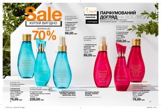 1
1
2
2
3
3
ОЛІЯ ДЛЯ ТІЛА
Інтенсивне живлення
та зволоження.
АРОМАТ ДЛЯ ТІЛА
Чуттєвий шлейф з ніжних нот.
ОЛІЯ ДЛЯ ТІЛА
Інтенсивне живлення
та зволоження.
СПРЕЙ ДЛЯ ТІЛА
Легке зволоження
та свіжість.
АРОМАТ ДЛЯ ТІЛА
Чуттєвий шлейф
з ніжних нот.
22 23
2. Туалетна вода
«Рожевий букет
і кашемір»
50 мл 99400
450,00 грн
239,00 грн
2. Туалетна вода
«Нефритова квітка та шовк»
50 мл 07016
450,00 грн
239,00 грн
1. Парфумований
спрей для тіла
«Рожевий
букет і кашемір»
100 мл 26654
320,00 грн
99,00 грн
3. Косметична олія для
ванни і тіла «Рожевий
букет і кашемір»
100 мл 94984
130,00 грн
79,99 грн
1. Косметична
олія для ванни
і тіла «Нефритова
квітка та шовк»
100 мл 01017
130,00 грн
79,99 грн
ПАРФУМОВАНИЙ
ДОГЛЯД НА ВСЕ ЛІТОДивовижно м’які та ніжні текстури,
ексклюзивний аромат — в колекції Encanto.
РОЗУМНИХ
ПОКУПОК
РОЗПРОДАЖ
Літо
КАШЕМІРОВЕ ДЕРЕВО,
ЖАСМИН, БЕРГАМОТ,
НЕФРИТОВА ЛОЗА
МАГНОЛІЯ, ФРЕЗІЯ,
МАЛИНА, ПЕРСИК,
БУРШТИН
SaleКУПУЙ ВИГІДНО
ЗНИЖКИ ДО
70%
СПРЕЙ ДЛЯ ТІЛА
Легке зволоження
та свіжість.
3. Парфумований
спрей для тіла
«Нефритова
квітка та шовк»
100 мл 26656
320,00 грн
99,00 грн
201911_EE_11_0012.indd All Pages 26/04/2019 10:32
 