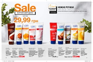 1 2 3 4 5 6 7 8 9 10
для дуже сухої та
чутливої шкіри
для дуже
сухої шкіри
для дуже
сухої шкіри
для нормальної
і сухої шкіри
для дуже
сухої шкіри
для дуже
сухої та чутливої
шкіри
для нормальної і
сухої шкіри
для будь-якого
типу шкіри
для дуже
сухої та чутливої шкіри
для сухої
та дуже
сухої шкіри
26 27
НІЖНІ РУЧКИ
НА ВСЕ ЛІТОКолекція зволожувальних кремів для рук для будь-якого типу шкіри.
1. Крем
для рук з
маслом какао
«Живлення»
75 мл 85935
50,00 грн
29,99 грн
5. Антивіковий
крем для рук
з колагеном
і еластином
«Молодість
актив»
75 мл 61052
50,00 грн
2. Крем
для рук з
гліцерином
«Турбота»
75 мл 58567
50,00 грн
9. Крем для рук з
йогуртом і медом
«Зволоження та
живлення»
75 мл 53638
50,00 грн
7. Крем для рук
з аргановою
олією
«Регенерація»
75 мл 82118
50,00 грн
6. Концентрований
бальзам для
дуже сухої шкіри
рук «Захист і
відновлення»
75 мл 05060
70,00 грн
34,99 грн
3. Крем для рук з
бджолиним маточним
молочком «Інтенсивне
зволоження»
75 мл 60654
50,00 грн
4. Крем для рук
з відновлювальними
і пом’якшувальними
компонентами
«Швидка допомога»
75 мл 16022
50,00 грн
8. Крем для рук
«Олія кокоса.
Відновлення»
75 мл 33518
50,00 грн
29,99 грн
10. Крем
для рук з
ароматом
банану «Тонус»
75 мл 1292602
50,00 грн
29,99 грн
РОЗУМНИХ
ПОКУПОК
РОЗПРОДАЖ
Літо
SaleКУПУЙ ВИГІДНО
ЦІНИ ВІД
Будь-який за Будь-який за
201911_EE_11_0094.indd All Pages 26/04/2019 13:01
 