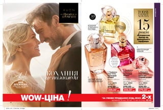 30мл
42 43
279,00 грн
2. Парфумна
вода Amour
КВІТКОВИЙ
АРОМАТ
цитрус,
пелюстки
жасмину, мускус
30 мл 46083
460,00 грн
279,00 грн
1. Парфумна
вода Today
КВІТКОВИЙ
АРОМАТ
фрезія, гібіскус,
мускус
30 мл 46275
460,00 грн
329,00 грн
3. Парфумна
вода Absolute
КВІТКОВО-
СХІДНИЙ АРОМАТ
бергамот,
неролі, сандал
30 мл 99641
520,00 грн
КОХАННЯ
ценазавжди
Найбільш
насичена
композиція
в колекції
ТТА від
Avon
ВІРА
БРЕЖНЄВА,
співачка, актриса,
посол ООН
2
ЧИСТИЙ, НЕМОВ
ПЕРШЕ КОХАННЯ
1
КОХАННЯ
З ПЕРШОГО
ПОГЛЯДУ
3
КВІНТЕСЕНЦІЯ
ЛЮБОВІ
потріть
сторінкуІ ВІДЧУЙТЕ
АРОМАТ
АРОМАТИ
АРОМАТИ
Преміум
років
легендарному
бренду від
французького
парфумера
*ЗА УМОВИ ПРИДБАННЯ БУДЬ-ЯКИХ 2-хароматів 30 мл, 50 мл, 75 мл зі стор. 42-45WOW-ЦІНА
209,00*
грн 209,00*
грн 279,00*
грн
201911_EE_11_0019.indd All Pages 29/04/2019 16:15
 