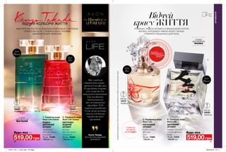 для
Неї
для
Нього
для
Неї
для
Нього
46 47
519,00грн
4. Туалетна вода
Avon Life
ДЕРЕВНИЙ
АРОМАТ
чорний перець,
листя фіалки,
кедр
75 мл 11510
780,00 грн
3. Парфумна вода
Avon Life
КВІТКОВИЙ
АРОМАТ
водна лілія,
фіалка,
ірис
50 мл 11865
780,00 грн519,00 грн
2. Парфумна вода
Avon Life Colour
КВІТКОВО-
ВОДНИЙ
АРОМАТ
груша,
рис басматі,
магнолія
50 мл 12349
780,00 грн
1. Туалетна вода
Avon Life Colour
ВОДНО-
ДЕРЕВНИЙ
АРОМАТ
магнолія,
абсолю мате,
ветивер
75 мл 15499
780,00 грн
ВІДЧУЙ КОЛЬОРИ ЖИТТЯ
ВІДЧУЙТЕ ФАНТАСТИЧНІ, ВИБУХОВІ КОМПОЗИЦІЇ З АКОРДОМ
П’ЯНКОЇ МАГНОЛІЇ, СТРИМАНІ ЛИШЕ ГРАНЯМИ
ДИЗАЙНЕРСЬКИХ ФЛАКОНІВ.
Відчуй
красу ЖИТТЯРОЗКІШНІ, РАДІСНІ АРОМАТИ З ВИШУКАНОЮ НОТОЮ
ФІАЛКИ, НАРОДЖЕНІ УЯВОЮ KENZO TAKADA,
СТВОРЕНІ СПЕЦІАЛЬНО ДЛЯ AVON.
серце
ароматів
МАГНОЛІЯ
серце
ароматів
ФІАЛКА
Мої улюблені
з дитинства квіти —
магнолія та фіалка.
Їх аромати яскраві,
але в той же час
вишукані й витончені.
І це поєднання
інтенсивності
та елегантності
заряджає Тебе
енергією й радістю.
Саме тому ці ноти
стали головними
героїнями моїх
ароматів.
*Заданимидослідження№15-964заучастю64осіб(длячоловіків)та№15-965заучастю61особи(дляжінок).
СТІЙКІСТЬ
АРОМАТІВ
ДО 8 ГОДИН*
1
2
3
4
Кензо Такада,
ВСЕСВІТНЬО ВІДОМИЙ
ДИЗАЙНЕР
АРОМАТИ
АРОМАТИ
Преміум
Будь-яка за Будь-яка за
потріть
сторінкуІ ВІДЧУЙТЕ
АРОМАТ
0,6 мл
19865
10,00грн
0,6 мл
19809
10,00грн
0,6 мл
58898
10,00грн
0,6 мл
13075
10,00грн
201911_EE_11_0021.indd All Pages 26/04/2019 10:17
 