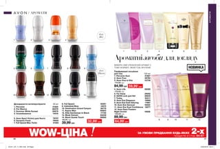 66 67
1
5
10
2
6
11
3
7
12
4
8
13
9
14
8 9 11 1210
1 2 3 4 5 6 7
6766
Ароматнізасобидлядогляду
ВИБЕРИ СВІЙ УЛЮБЛЕНИЙ АРОМАТ У
ТОМУ ФОРМАТІ, ЯКИЙ ТОБІ ЗРУЧНИЙ.
АРОМАТИ
АРОМАТИ
WOW-ЦІНА *
ЗА УМОВИ ПРИДБАННЯ БУДЬ-ЯКИХ 2-хпродуктів зі стор. 64-67.
Дезодоранти-антиперспіранти 50 мл
1. Perceive 31825
2. Pur Blanca 68379
3. Summer White Sunset 25679
4. Incandessence 14516
5. Avon Sport Victory для Нього 79707
6. Dynamic Fresh 78040
7. Full Speed Max Turbo 41494
8. Full Speed  40051
9. Individual Blue 14572
10. Destination Grand Canyon 36770
11. Aspire Man 60933
12. Elite Gentleman In Black 17730
13. Musk Vulcain 64238
14. Black Suede Touch 89850
65,00 грн
39,99 грн
32,99*
грн
Парфумовані лосьйони
для тіла	 150 мл
1. Perceive Soul 01867
2. Avon Free 36790
3. Avon Viva la Vita 43736
110,00 грн
84,99 грн
4. Avon Life 08395
170,00 грн
5. Far Away 29262
6. AVON Luck для Неї 26635
7. Today 94211
8. Avon Eve Elegance 19986
9. Avon Eve Duet Alluring 17867
10. Avon Eve Sensual	 16522
11. Avon Eve Duet Confidence 18277
12. Avon Rare Flowers
Night Orchid	 19028
120,00 грн
89,99 грн
64,99*
грн
59,99*
грн
для
Неї
для
Нього
НОВИНКА
201911_EE_11_0061.indd All Pages 24/04/2019 09:27
 