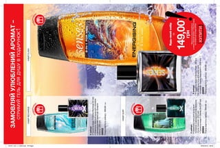 75
Унаборі:
•ТуалетнаводаX-SeriesFlash(50мл)
•Шампунь-гельдлядушудля
чоловіків«Зарядбадьорості»(250мл)
28935
Повнавартістьнабору:355,00грн
Унаборі:
•Шампунь-гельдлядушудля
чоловіківздезодоруючимефектом
«Силатяжіння»(250мл)
•ТуалетнаводаX-SeriesSurf(50мл)
28984
Повнавартістьнабору:355,00грн
Унаборі:
•ТуалетнаводаХ-SeriesRecharge(50мл)
•Шампунь-гельдлядушудлячоловіків
з дезодоруючимефектом«Енергія
океану»(250мл)
28952
Повнавартістьнабору:355,00грн
п
одаруно
к
*
НАБІРFLASHНАБІРRECHARGE
п
одаруно
к
*
п
одаруно
к
*
ЗАМОВЛЯЙУЛЮБЛЕНИЙАРОМАТ–
отримуйгельдлядушувподарунок*!
НАБІРSURF
Будь-якийнабiр
за
149,00*
грн
*Маєтьсянаувазіпридбання
унаборі:обранийаромат+гельдлядушу,
щовходитьдоскладунабору.
КУПИТИ
201911_EE_11_0032.indd All Pages 26/04/2019 08:30
 