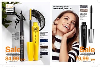 SaleSale
10 11
Туш для вій
«СуперДовжина.
Акцент»
7 мл
160,00 грн
ПІДКРУЧЕННЯ
ТА ДОВЖИНА
Black Brown
Коричнево-чорна
73072
Blackest Black
Чорна
51512
Туш для вій
«СуперДовжина»
7 мл
170,00 грн
79,99 грн
Brown Black
Коричнево-чорна
38503
Navy
Темно-синя
47702
Black
Чорна
38089
ЕКСТРЕМАЛЬНА
ДОВЖИНА
ЛітоРОЗУМНИХ
ПОКУПОК
РОЗПРОДАЖ
ЧІТКИЙ
КОНТУР
Рідка підводка
для очей
«СуперДовжина.
Акцент»
1 мл 39721
150,00 грн
КУПУЙ ВИГІДНО КУПУЙ ВИГІДНО
БУДЬ-ЯКИЙ ПРОДУКТ ЗА ТУШ ДЛЯ ВІЙ
ЗНИЖКА ДО 50% ЗНИЖКА ДО 50%
84,99 грн
ВЛАШТУЙ ТЕСТ-ДРАЙВ:
ДОВШІ ВІЇ ДО 87%*
*заданимиклінічногодослідження№J91786заучастю25осіб.
201911_EE_11_0009.indd All Pages 26/04/2019 16:00
 