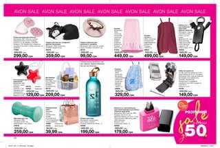 153153
AVON SALE AVON SALE AVON SALE AVON SALE AVON SALE AVON SALE AVON SALE
152
Масажер для тіла
Матеріал: ПВХ;
Розміри: 8x18,5 см;
Наповнювач: гель (160 г).
54819
600,00 грн
259,00 грн
Кабель 2-в-1 для мобільних
пристроїв (підходить для iPhone
і Android-пристроїв)
Матеріали: АБС-пластик, ПВХ;
Розміри: 5x2,2x10,1 см;
Довжина кабелю: 23 см (+/- 2 см);
Типи роз’ємів: USB-micro USB /
USB-Lightning;
Напруга: 5 В;
Струм вхід / вихід: 1 A.
46065
300,00 грн
179,00 грн
Тримач-каблучка для
мобільного телефону
Матеріали: АБС-пластик, сплав
цинку; Розміри: 4,4x3,8x0,7 см.
38721
200,00 грн
99,00 грн
Набір інструментів
Склад: хрестові викрутки (2 шт.),
пласкі викрутки (2 шт.), ліхтарик;
Матеріали: АБС-пластик (корпус),
вуглецева сталь (викрутки);
Розміри: 10x4,8x2 см;
Працює від 3-х елементів
живлення типу LR41 (входять в
комплект);
Напруга: 4,5 В.
44156
300,00 грн
149,00 грн
Кабель 2-в-1
для мобільних
пристроїв
(Iphone і Android)
Матеріали: пластик,
корозійностійка
сталь, штучна
шкіра;
Довжина: 25,7 см;
Типи роз’ємів:
USB-micro USB /
USB-Lightning;
Напруга: 5 В;
Сила струму: 0,5 А.
34253
300,00 грн
149,00 грн
Рушник
Матеріал:
100% поліестер
(за винятком
оздоблювальних
елементів);
Розміри:
140х70 см.
46021
700,00 грн
499,00 грн
Подарунковий
пакет
Матеріал:
папір,
поліпропілен;
Розмір:
22 см (висота)
х 16 см (довжина)
x 8 см (ширина).
10390	 Сріблястий
10475	 Золотистий
50,00 грн
39,99 грн
Органайзер
Матеріали:
87% ПВХ, 13%
поліпропілен;
Розміри:
15x15x18,5 см.
48775
300,00 грн
209,00 грн
Ролик-масажер для обличчя
Матеріали: АБС пластик, силікон,
корозійностійка сталь; Розміри:
6,3x6,1x11,5 см; Модель: 5415480;
Напруга: 3 В; Працює від 2 елементів
живлення типу ААА 1,5 В (в комплект не
входять).
77485
600,00 грн
299,00 грн
Пляшка для води
Матеріали: поліпропілен,
полістирол, силікон;
Розміри: 9х9х28 см; Об’єм: 1 л.
43469
400,00 грн
199,00 грн
Розгалужувач для
навушників
Матеріали: АБС-
пластик, сталь;
Розміри:
4,8x4,5x1,7 см;
Підходить для
навушників з
роз’ємом 3,5 мм;
Напруга: 2,2 В.
42179	 Чорний
64622	 Червоний
250,00 грн
129,00грн
Рушник
Матеріал:
100%
поліестер;
Матеріали
оздоблювальних
елементів:
поліестер,
бавовна;
Розміри:
140х70 см.
42803
600,00 грн
329,00 грн
Рушник
Матеріали:
100%
поліестер
(основний);
поліестер,
бавовна
(оздоб-
лювальні
елементи);
Розміри:
140х70 см.
31433
600,00 грн
449,00 грн
Тримач для пультів, телефонів і
дрібних аксесуарів
Матеріал: 100% поліестер;
Розміри: 33х20х18 см.
96430
700,00 грн
359,00 грн
Пляшка може розбитися під
час падіння. Будьте обережні
під час експлуатації.
saleВСТИГНИ
КУПИТИ
ЗАПАС ТОВАРУ
ОБМЕЖЕНИЙ
РОЗУМНИЙ
50до %
ЗНИЖКИ
201911_EE_11_0074.indd All Pages 30/04/2019 10:58
 
