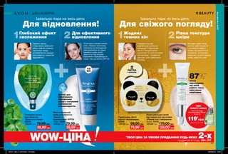 2
патча
в упаковці
10
мл
166 167
Ідеальна пара на весь день
Глибокий ефект
зволоження
Нанеси маску
з Центелли азійської -
вона глибоко живить,
зволожує шкіру,
допомагаючи швидко
розгладити і повністю
відновити її.
Для ефективного
відновлення
Після маски сміливо нанеси
крем. Завдяки потужному
комплексу антиоксидантів
крем допомагає не тільки
відновити шкіру, але й
захистити її від впливів
агресивного середовища та
сонця, тому що містить SPF 50.
Детокс для
ефективного
відновлення
шкіри з потужним
комплексом
антиоксидантів.
Ідеальна пара на весь день
Жодних
темних кіл
Спробуй ноу-хау
корейських салонних
процедур! Гідрогелеві
патчі з гіалуроновою
кислотою та золотистими
частинками - справжня
знахідка для ідеального
погляду.
Рівна текстура
шкіри
Використовуй після
патчів, щоб посилити
і доповнити ефект.
Коректор наноситься
локально. Інтенсивно
вирівнює та розгладжує
шкіру навколо очей.
Гідрогелеві патчі
під очі «Антипанда»
21349
130,00 грн 99,00грн
Мультизахисний
крем для обличчя
«Захист і
відновлення» SPF50
10 мл 78397
100,00 грн 79,99грн
Корегувальний засіб
від темних кіл під очима
«Рівний тон і зміцнення»
15 мл 73179
220,00 грн 179,00грн
Тканинна маска
для обличчя
«Дзен для шкіри»
23319
100,00 грн 79,99грн
Для відновлення! Для свіжого погляду!
87%**
жінок
підтвердили,
що засіб
робить темні
кола менш
помітними
ДЛЯОБЛИЧЧЯ
ДЛЯ ОБЛИЧЧЯ
WOW-ЦІНА *
ТВОЯ ЦІНА ЗА УМОВИ ПРИДБАННЯ БУДЬ-ЯКИХ 2-хпродуктів зі стор. 164-167.
59,99*
грн 129,00*
грн59,99*
грн 79,99*
грн
**Напідставідослідженняспоживчогосприйняття№12-079заучастю83осіб.
ТВІЙ
BEAUTY BONUS
119*
грн
Туалетна вода
Perceive Dew, 50 мл
лише за
Деталі на стор. 160
201911_EE_11_0078.indd All Pages 26/04/2019 12:07
 