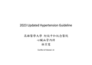 2023 Updated Hypertension Guideline
高雄醫學大學 附設中和紀念醫院
心臟血管內科
林宗憲
Conflict of Interest: nil
 