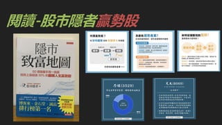 閱讀-股市隱者贏勢股
 
