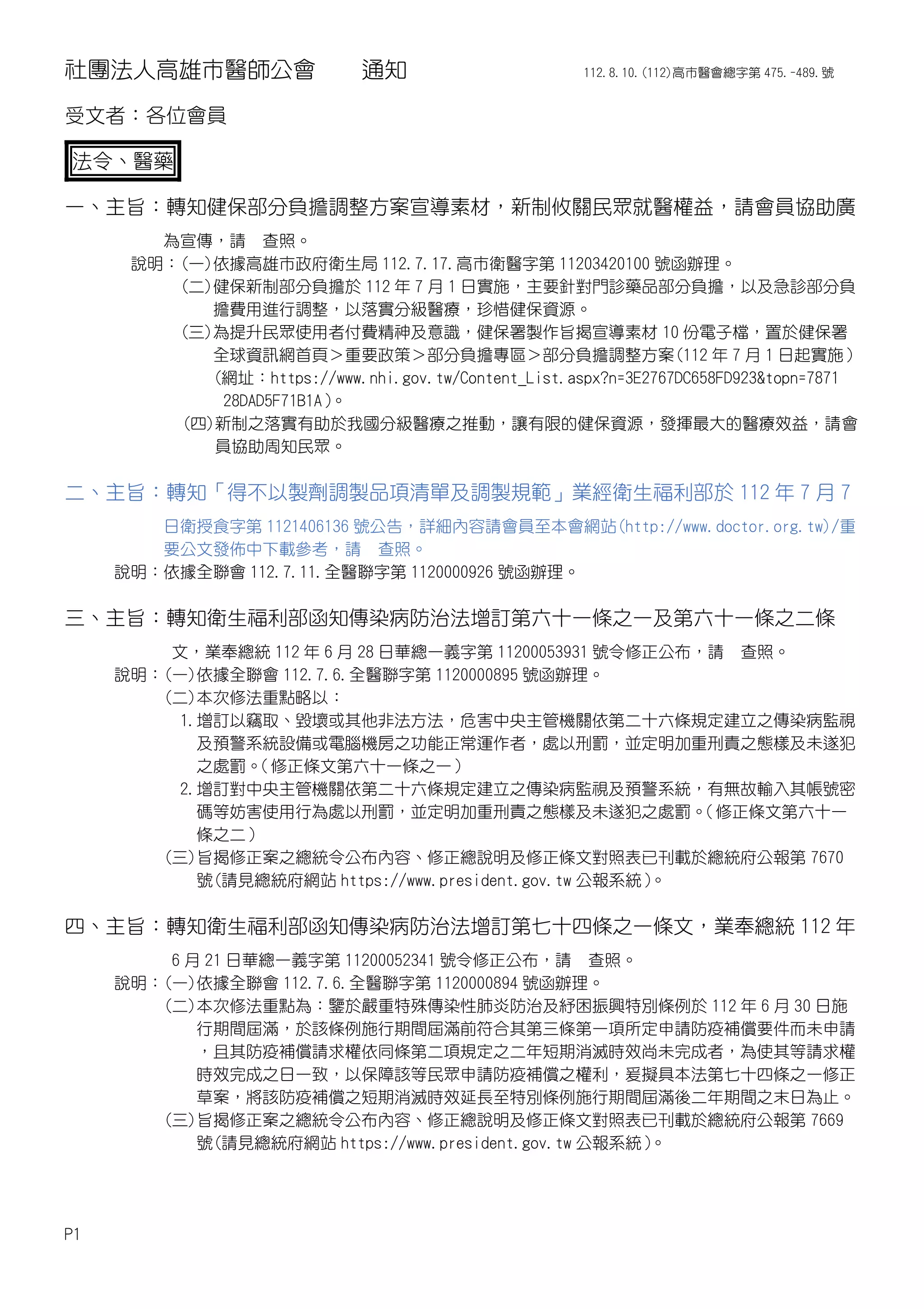 1120810公文通知.pdf