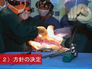 ２）方針の決定 
一般社団法人デザイン思考研究所 <http://designthinking.or.jp/> 　　　 
 