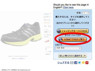 一般社団法人デザイン思考研究所 <http://designthinking.or.jp/> 　　　 
 