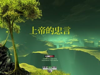 上帝的忠言
Created by Louis Tang
Informations: from internet
 