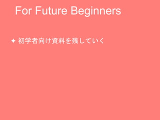 For Future Beginners
? ѧϤФƤ
 