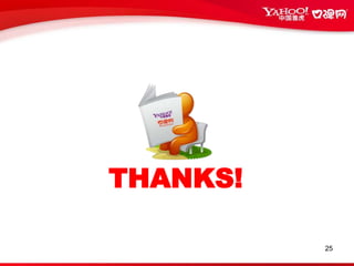 雅虎口碑创新营销模式3. 主题投票。轻松真实的方式获得用户反馈投票中，暗藏用户调研和品牌推广