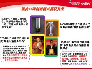 2.5亿网民通过网络吐露出来的生活服务需求非常巨大，这些也成为生活服务类网站成长的最大营养。 用户需求引爆生活服务类网站点击量排名集体攀升生活服务类网站逆势增长，雅虎口碑行业领跑。。在当前互联网行业“寒冬”逼近，生活服务类网站点击量却逆势增长，用户对生活服务的需求将为互联网应用开启下一轮应用高潮。