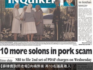 【菲律賓詢問者報】肉桶弊案 再10名議員捲入

 