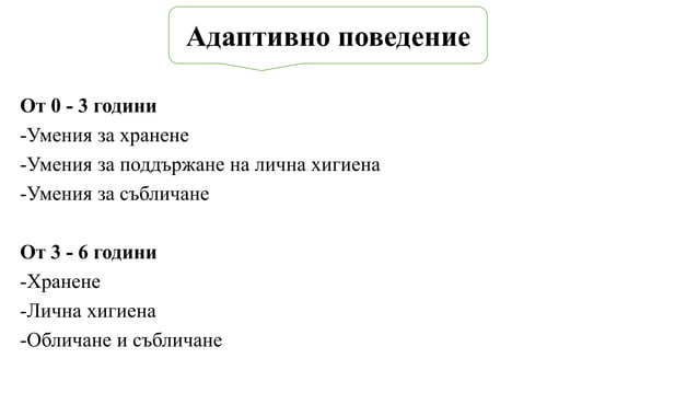 Методология и методи на оценяване | PPT