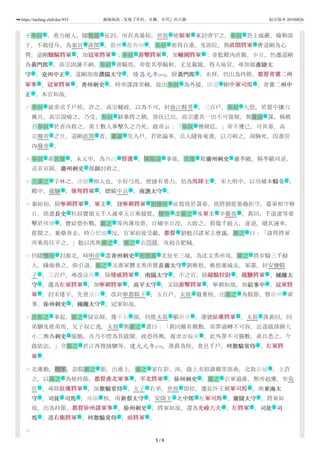 27
28
29
30
31
32
33
34
子奉叔 ，勇力絕人，隨盤龍 征討，所在為暴掠。世祖 使領軍領軍 東討唐宇之，奉叔 畏上威嚴，檢勒部
下，不敢侵斥。為東宮 直閤 。鬱林 在西州 ，奉叔 密得自進。及即位，與直閤將軍直閤將軍 曹道剛為心
膂。道剛驍騎將軍驍騎將軍 ，加冠軍將軍冠軍將軍 ；奉叔 游擊將軍游擊將軍 ，加輔國將軍輔國將軍 ：並監殿內直衛。少日，仍遷道剛
為黃門郎黃門郎 ，高宗固諫不納。奉叔 善騎馬，帝從其學騎射，尤見親寵，得入後宮。尋加領淮陵太淮陵太
守守 、兗州中正兗州中正 。道剛加南濮陽太守濮陽太守 。隆昌元年[494]，除黃門郎黃門郎 ，未拜，仍出為持節、都督青冀二州都督青冀二州
軍事軍事 、冠軍將軍冠軍將軍 、青州刺史青州刺史 。時帝謀誅宰輔，故出奉叔 為外援，除道 剛中軍司馬中軍司馬 、青冀二州中州中
正正 ，本官如故。
奉叔 就帝求千戶侯，許之。高宗輔政，以為不可，封曲江縣男 ，三百戶，奉叔 大怒，於眾中攘刀
厲目，高宗說喻之，乃受。奉叔 辭畢將之鎮，部伍已出。高宗慮其一出不可復制，與蕭諶 謀，稱敕
召奉叔 於省內殺之，勇士數人拳擊久之乃死。啟帝云：「奉叔 慢朝廷。」帝不獲已，可其奏。高
宗廢帝 之日，道剛直閤 省，蕭諶 先入戶，若欲論事，兵人隨後奄進，以刀刺之，洞胸死，因進宮
內廢帝 。
奉叔 弟世雄 ，永元中，為西江 督護督護 。陳顯達 事後，世雄 殺廣州刺史廣州刺史 蕭季敞，稱季敞同逆，
送首京師。廣州刺史廣州刺史 顏飜討殺之。
王廣之 字林之，沛郡 相人也。少好弓馬，便捷有勇力。初為馬隊主馬隊主 。宋大明中，以功補本縣令縣令 ，
殿中，龍驤 ，強弩將軍強弩將軍 ，驃騎中兵 ，南譙太守南譙太守 。
泰始初，除寧朔將軍寧朔將軍 、軍主軍主 ，隸寧朔將軍寧朔將軍 劉懷珍 征殷琰於壽春。琰將劉從築壘拒守，臺軍相守移
日。琰遣長史長史 杜叔寶領五千人運車五百乘援從。懷珍 遣廣之 及軍主軍主 辛慶祖 、黃回、千道連等要
擊於橫塘 。寶結營拒戰，廣之 等肉薄攻營，自晡至日沒，大敗之，殺傷千餘人，遂退，燒其運車。
從聞之，棄壘奔走。時合肥城 反，官軍前後受敵，都督都督 劉勉召諸軍主會議。廣之 曰：「請得將軍
所乘馬往平之。」勉以馬與廣之 ，廣之 去三日，攻剋合肥賊。
仍隨懷珍 討淮北。時明帝 遣青州刺史青州刺史 明僧暠 北征至三城，為沈文秀所攻。廣之 將步騎三千餘
人，緣海救之，俱引退。廣之 又進軍襲文秀所置長廣太守長廣太守 劉桃根，桃根棄城走。軍還，封安蠻縣
子 ，三百戶。尋改蒲圻 。除建威將軍建威將軍 、南陽太守南陽太守 ，不之官。除越騎校尉越騎校尉 ，龍驤將軍龍驤將軍 、鍾離太鍾離太
守守 。遷為左軍將軍左軍將軍 ，加寧朔將軍寧朔將軍 、高平太守高平太守 。又除游擊將軍游擊將軍 ，寧朔如故。加給事中給事中 ，冠軍將冠軍將
軍軍 。討宋建平，先登京口 ，改封寧都縣子 ，五百戶。太祖 廢蒼梧，出廣之 為假節、督徐州 軍
事、徐州刺史徐州刺史 、鍾離太守鍾離太守 ，冠軍如故。
沈攸之 事起，廣之 留京師，豫平石 頭，仍從太祖 頓新亭 ，進號征虜將軍征虜將軍 。太祖 誅黃回。回
弟駟及從弟馬、兄子奴亡逸。太祖 與廣之 書曰：「黃回雖有微勳，而罪過轉不可容。近遂啟請御大
小二輿為刺史刺史 服飾。吾乃不惜為其啟聞，政恐得輿，復求畫輪車 。此外罪不可勝數，弟自悉之。今
啟依法。」令廣之 於江西搜捕駟等。建元元年[479]，進爵為侯，食邑千戶。轉散騎常侍散騎常侍 、左軍將左軍將
軍軍 。
北虜動，明年，詔假廣之 節，出淮上。廣之 家在彭、沛，啟上求招誘鄉里部曲，北取彭城 ，上許
之。以廣之 為使持節、都督淮北軍事都督淮北軍事 、平北將軍平北將軍 、徐州刺史徐州刺史 。廣之 引軍過淮，無所剋獲，坐免
官 。尋除征虜將軍征虜將軍 ，加散騎常侍散騎常侍 、太子 右率。世祖 即位，遷長沙王鎮軍司馬軍司馬 ，南東海太東海太
守守 ，司徒司徒 司馬司馬 ，尋陽 相，南新蔡太守新蔡太守 ，安陸王 北中郎中郎 左軍司馬軍司馬 、廣陵太守廣陵太守 ，將軍如
故。出為持節、都督徐州諸軍事都督徐州諸軍事 、徐州刺史徐州刺史 ，將軍如故。還為光祿大夫光祿大夫 、左將軍左將軍 、司徒司徒 司司
馬馬 。遷右衛將軍右衛將軍 ，轉散騎常侍散騎常侍 ，前將軍前將軍 。
名 名 礼 武 名
衙 军 地 地 名 武
武 武 名 武 武
文 名
文 文 文 文
武 武 文 名 地 武
文
名 主 名
名 名
名 名
主 军 名
主
名 名 地 武 名 名 文
文
名 地 武 文
军 武 军 文
武 武 武 名
文 名 名 武 號
地 名
地 武 名
名 名
名 主 文 名 名
名 文
主 地 武 文 武 武
文 武 武 文 武 文
武 地 主 主 名 地
文 文
名 名 地 主 地 武 主
主 名
文 器
名 文
武
名 名 地
名 武 武 文 名
仕 武 文 主 礼 武
文 文 文 地 文 主 文 武 文
武 文 武 武 文
文 武 文 武
5 / 6
https://taolang.club/doc/933 籍海淘浪 - 发现『有料、有趣、有用』的古籍 标注版本 20180926
 