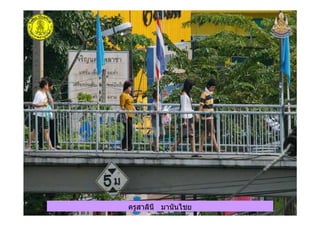 ครูสาลินี มานันไชยครูสาลินี มานันไชย
 