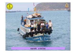 ครูสาลินี มานันไชยครูสาลินี มานันไชย
 