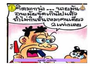 ครูสาลินี มานันไชยครูสาลินี มานันไชย
 