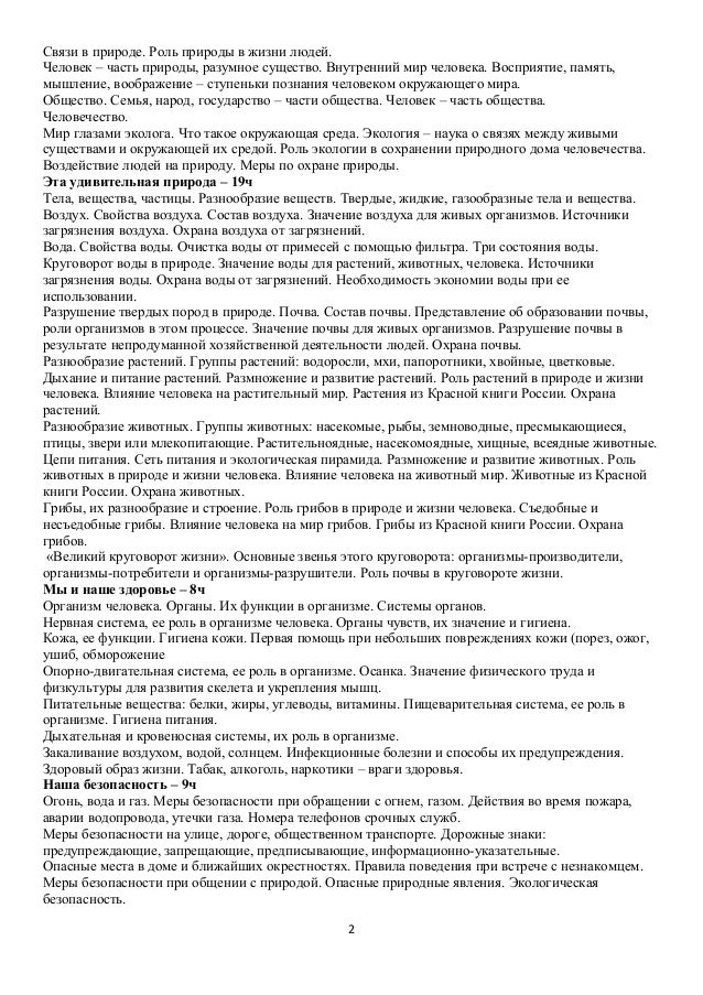 гдз по окружающему миру 3 класс вопрос по теме растения производители