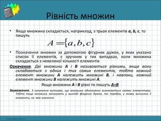Множина та її елементи | PPT