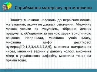 Множина та її елементи | PPT
