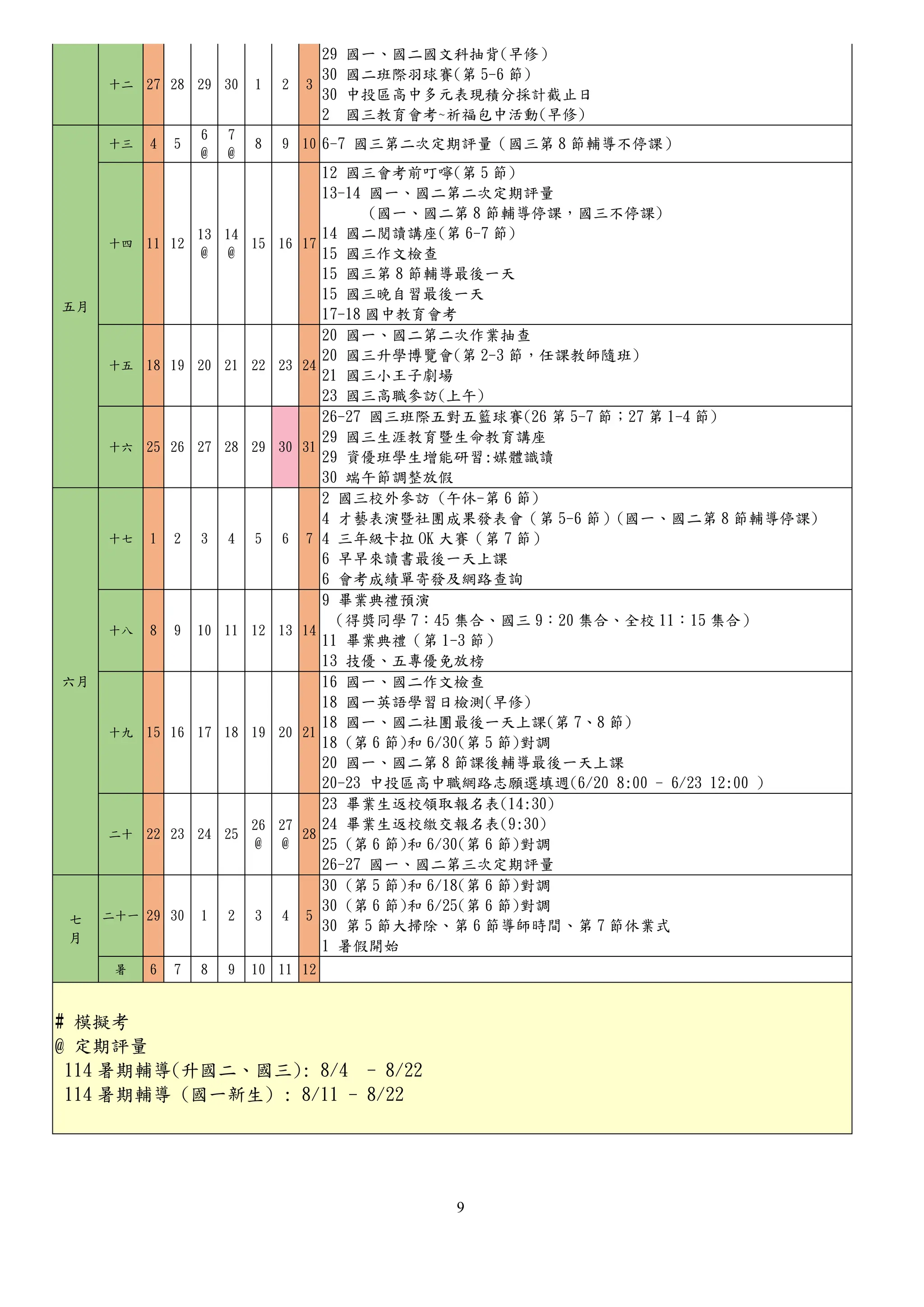 113學年度第二學期漢口國中家長日手冊..................... | PDF